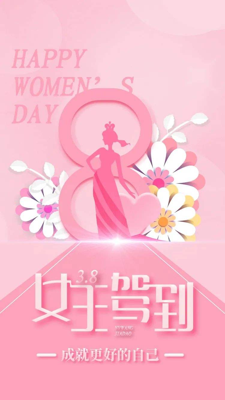 女神節(jié)快樂(圖1) 女神節(jié)快樂(圖1)