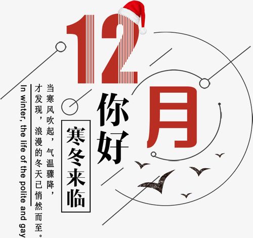 12月，你好！(圖3)