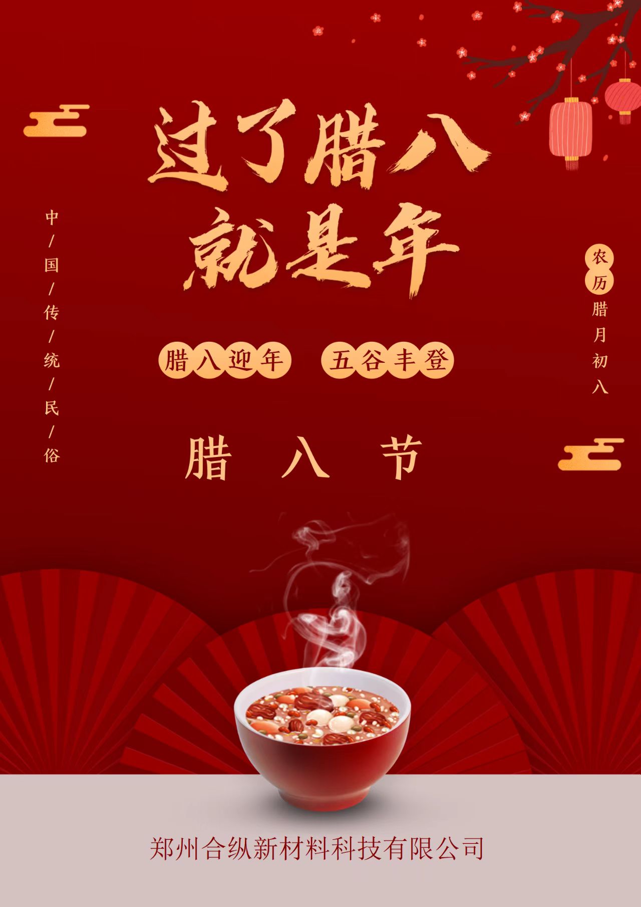 濃情臘八，情暖意長(圖2)